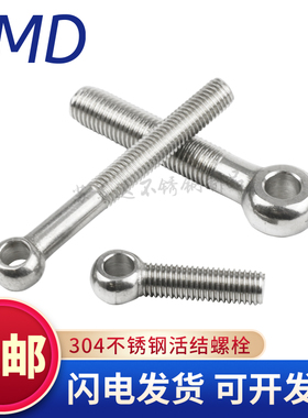 304不锈钢活节螺栓GB798活结鱼眼螺栓活节带孔螺丝M24 M27 M30