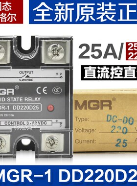 原装正品固态美格尔MGR-1 DD220D25直流控直流25A固态继电器25DD
