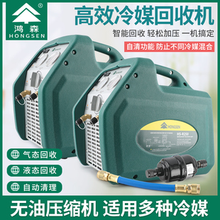 鸿森 R250/500F制冷剂回收机双缸冷媒抽氟机R22/R410/R32雪种收氟
