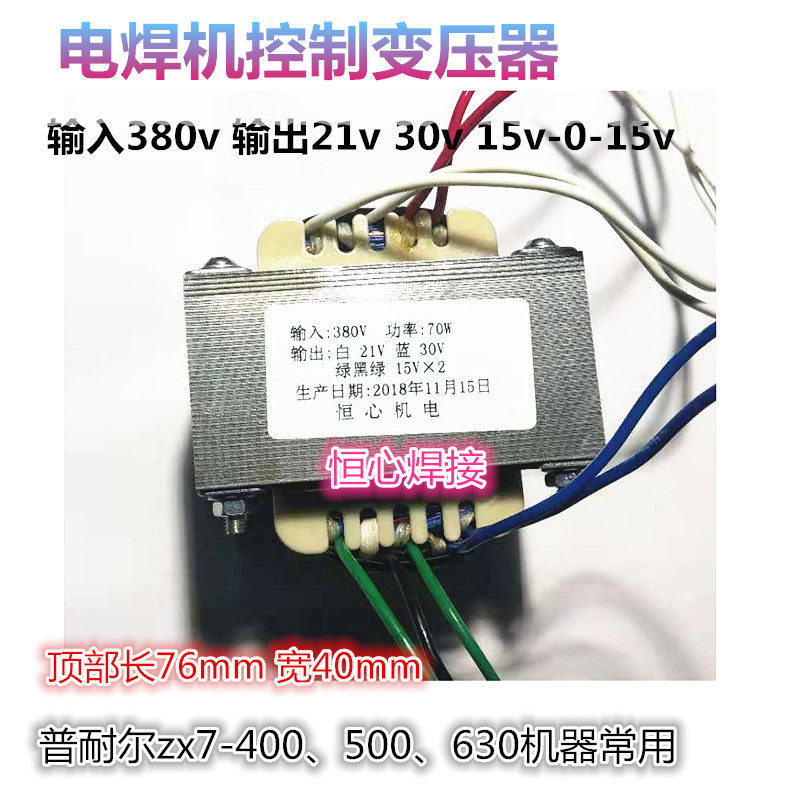 普耐尔zx7-500/630焊机控制变压器  逆变直流电焊机变压器 焊机,橡塑材料及制品,塑料桶/塑料瓶/塑料罐,淘宝优惠券,粉丝福利购,淘宝优惠卷