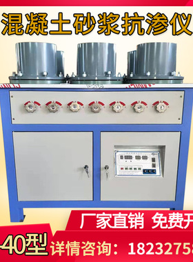 混凝土抗渗仪HP-40砼自动调压渗透仪砂浆抗渗仪实验渗透性检测仪