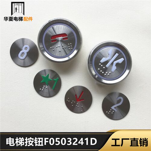 新时达EST电梯配件F0503241D A2 A1按钮红光蓝光按键DC24V现货