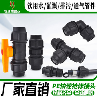 PE快接直接弯头三通球阀 快速抢修接头 给水管饮用水管件配件黑