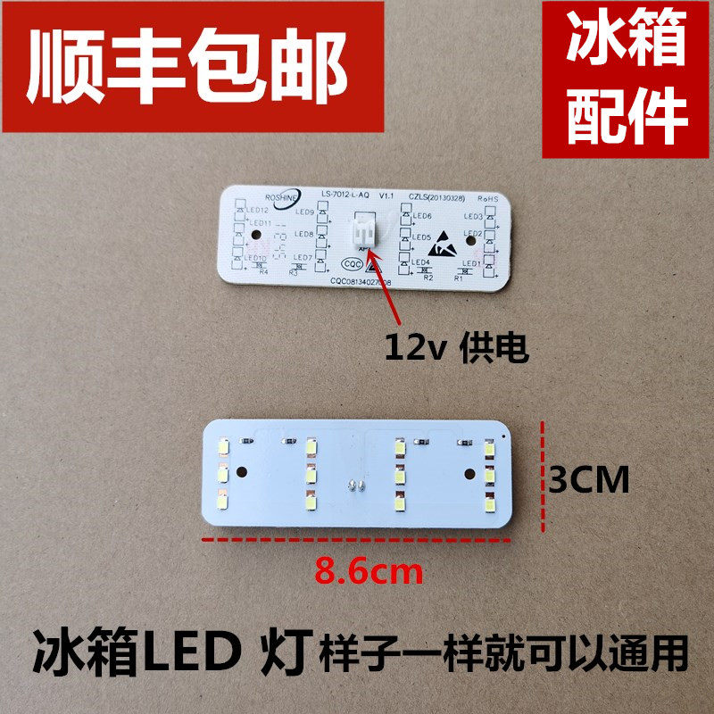 适用于美的冰箱LED灯灯板BCD-515WKM(E)BCD-516WKM(E)白光灯