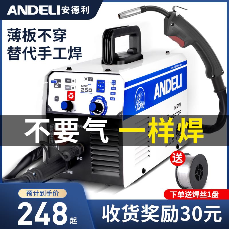 安德利一体二氧化碳气体保护电焊机不用家用无气迷你二保焊机220V