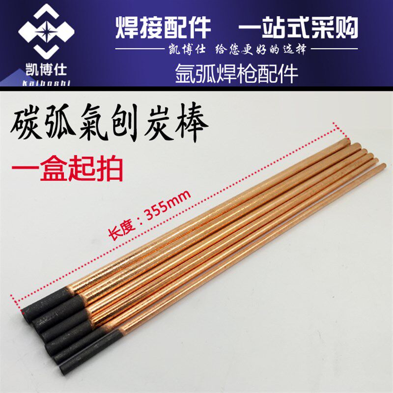 碳棒焊接炭棒电焊机焊条 炭弧气刨炭棒石墨炭棒6-10*355mm全规格