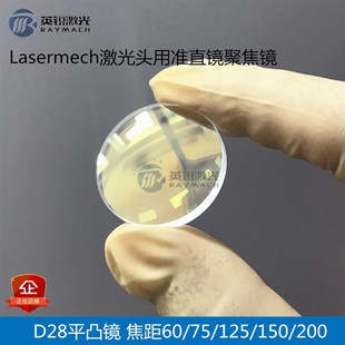lasermech聚焦镜准直镜片光纤切割机激光镜片D28平凸镜天弘