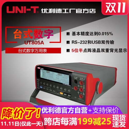 优利德UT804/UT805A台式万用表五位半高精度多功能数显万用表维修