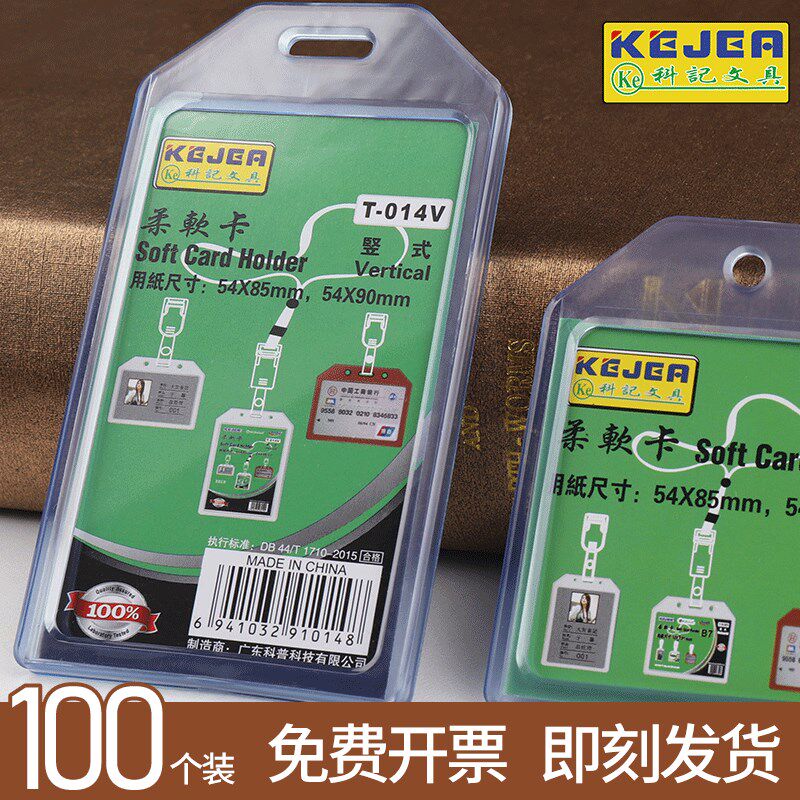 科记T-014透明卡套防水证件卡套10个装姓名牌厂牌PVC软质竖式横式