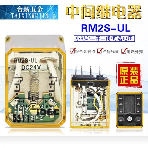 原装正品日本IDEC和泉中间继电器RM2S-UL小8脚2开2闭AC220V DC24V