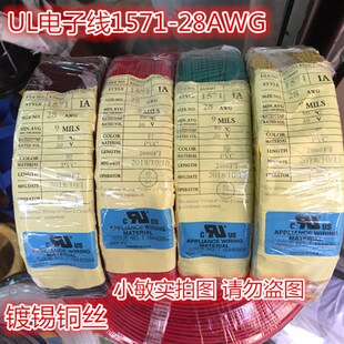 UL1061 L1571 导线外径7 0.16电子线外径1.0mm 26AWG