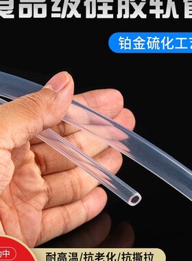 透明软管矽胶管食品级矽橡胶软管无异味耐高温塑料软胶管饮水管子