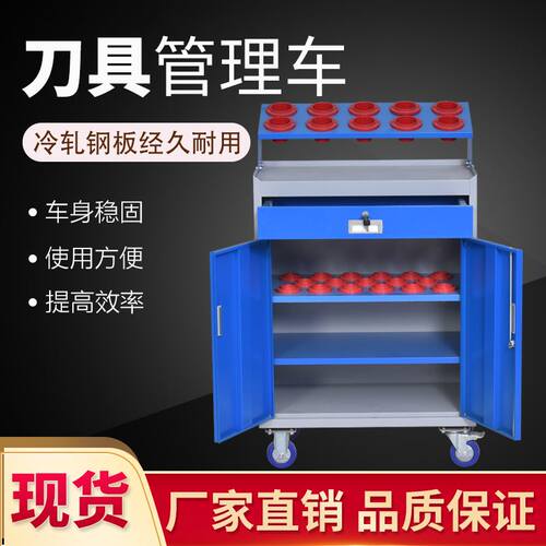 数控刀具管理车柜cnc加工中心BT30/BT40BT50刀柄架工具车柜多功能