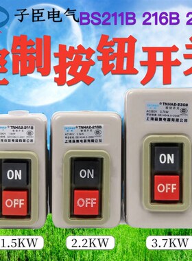 BS211B/216B/230B动力控制按钮开关三相电机启动按钮押扣压扣开关