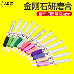 金信金刚石研磨膏钻石抛光膏油溶性镜面打磨膏模具玉石塑料金属