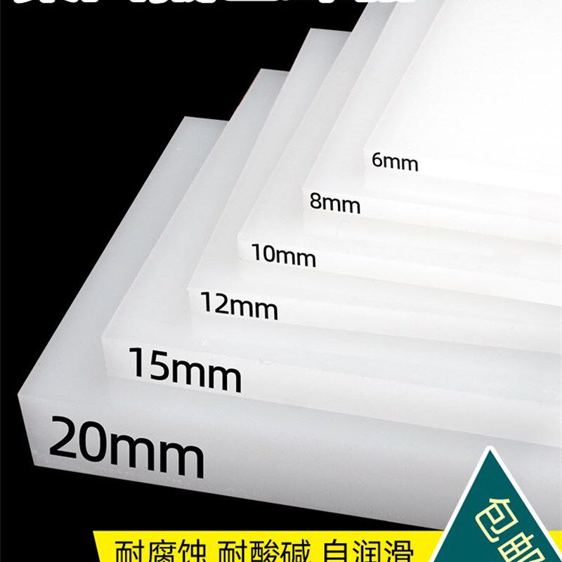 聚四氟乙烯板四氟板硬铁氟龙块塑料王PTFE板加工2/3/4/5/6/8/10mm
