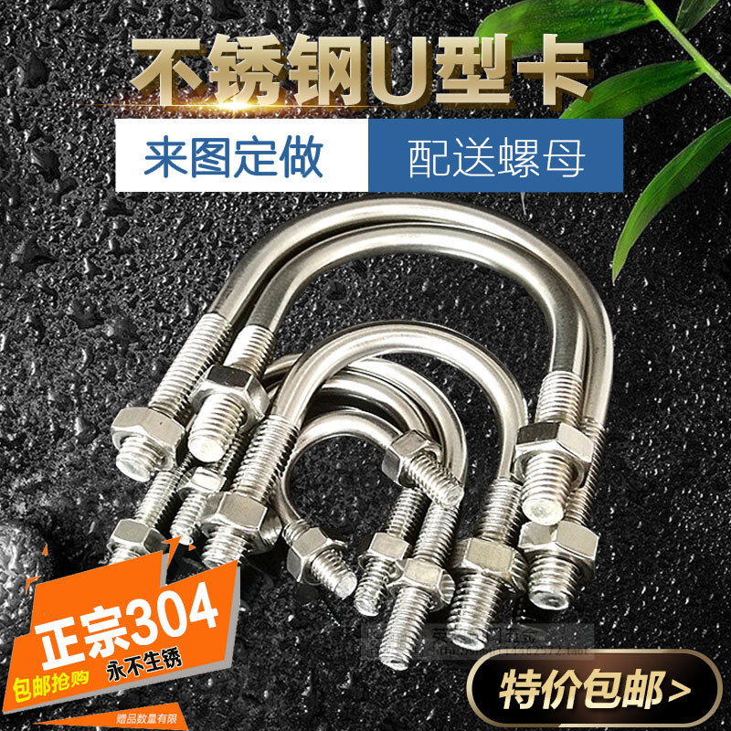 特价304不锈钢U型螺丝U型螺栓M6M8M10M12U形卡固定卡骑马卡管卡箍