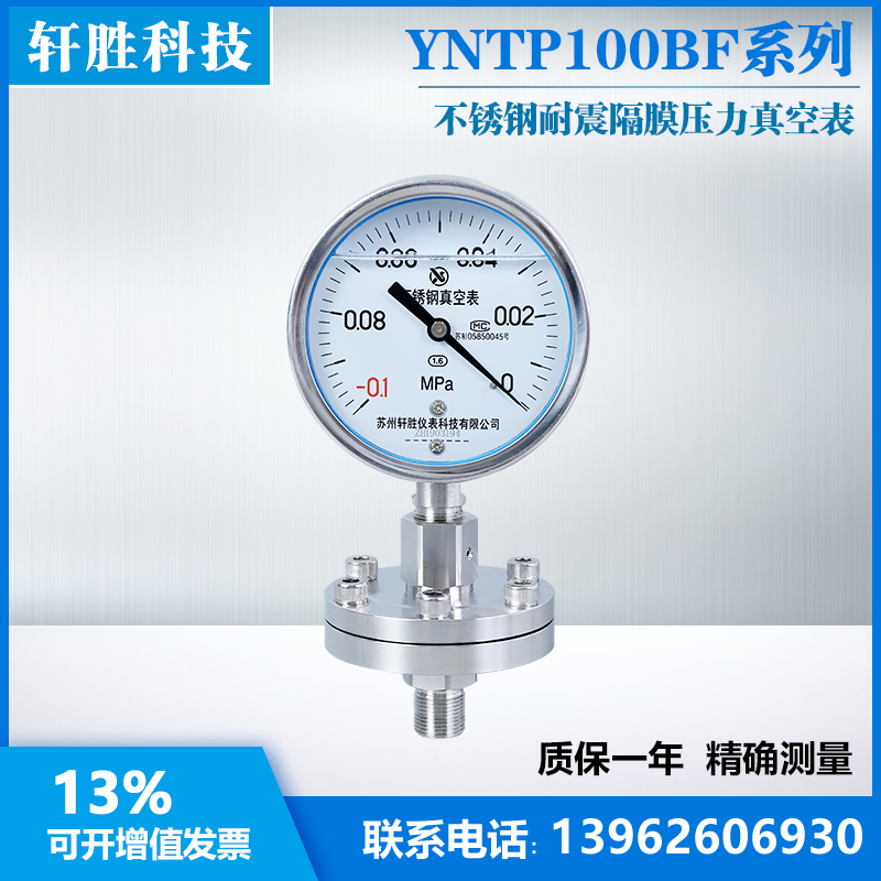 YNTP-100BF -0.1-0MPa不锈钢耐震隔膜真空表 真空负压抗震隔膜表