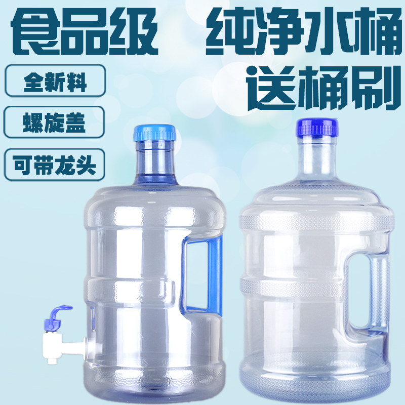 5L纯净水桶7.5L带水龙头18L家用饮水机小桶 手提矿泉水桶装储水桶