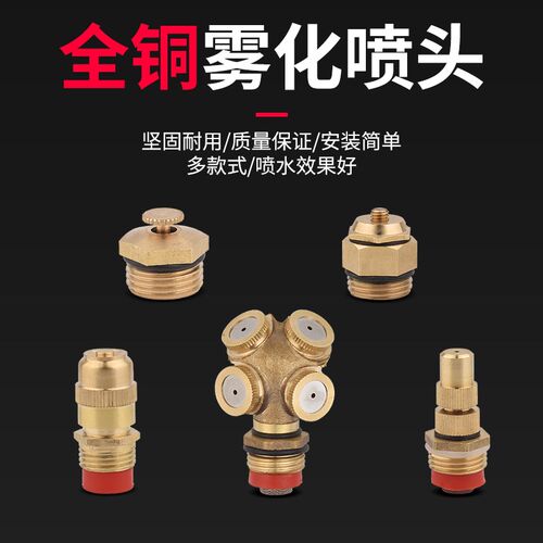 雾化喷头自动浇花360度旋转草坪园林灌溉工地降 温除尘铜雾化喷头
