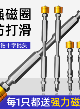 强磁防滑批头十字电动螺丝刀套装高硬度披头磁性手电钻电批头