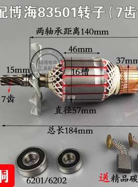 配博海83501转子355切割机转子7齿博海8030 83503 8050 8010转子