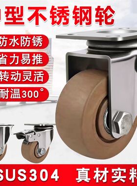 3寸中型不锈钢脚轮耐高温脚轮万向煞车轮4寸5寸耐300度烤箱推车轮