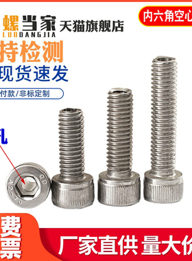 304不锈钢内六角空心螺丝钉中空螺栓口罩机穿线通孔M6M8M10M12M16