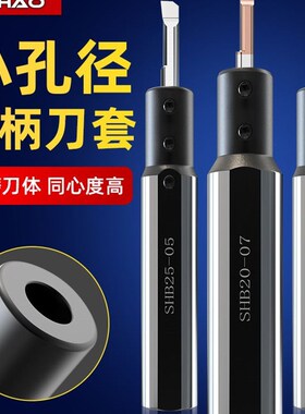 沪豪小径内孔刀套SHB2025牙刀小孔镗刀杆圆柄数控侧固车床减轻套