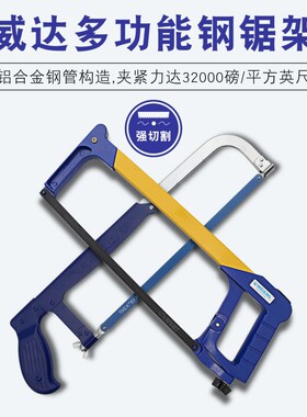 威达铝合金钢锯架 手工锯 锯弓架 锯条架木工锯手拉花铁锯工具