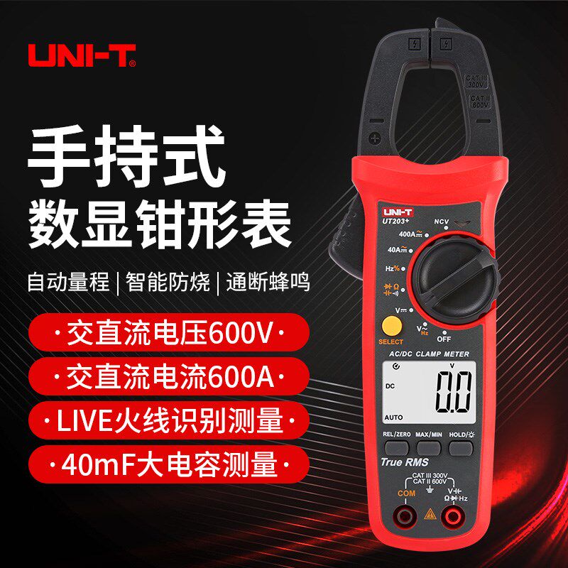优利德UT203数字钳形表万用表UT204A钳形电流表 数显交直流高精度