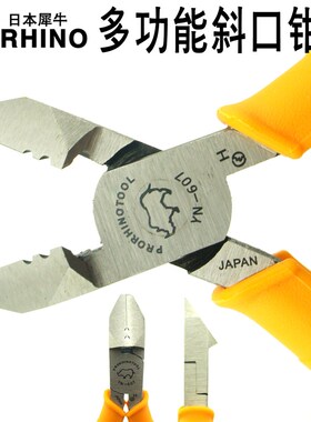 日本犀牛强力斜口钳剪钳带剥线口进口钳子电工斜嘴钳YN-601电子钳