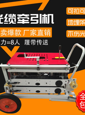 光缆牵引机拉缆机拉线机导缆机穿线神器绞磨机光缆电缆输送牵引机