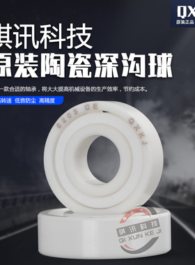 全陶瓷轴承6200 6201 6202 6203 6204 6205 6206 6207 6208 CE
