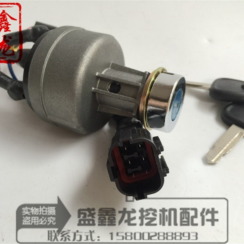 三一55/65/75/105/135/205/215/235-8-9点火开关 启动开关 电门锁