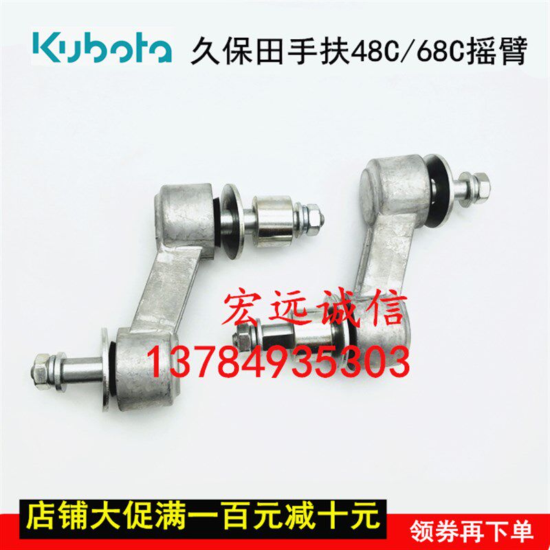 久保田插秧机配件手扶spw 48c 68c插植臂摆杆 摇臂总成 小电话