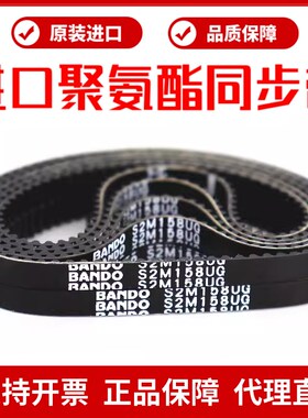 进口阪东BANDO聚氨酯同步带S2M168UG S2M170 S2M172 S2M176皮带