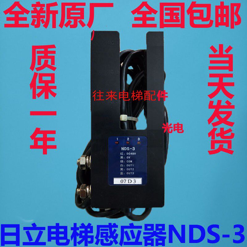 全新原厂日立电梯光电开关NDS-3