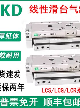 原装CKD滑台气缸LCS/LCG/LCR6/8/12/16/20/25-10/20/30/40/50/100