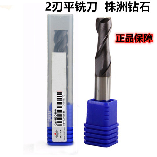 株洲钻石硬质合金铣刀2刃平头GM-2E-D2/3/4/5/6/8/10/12/14/16/18