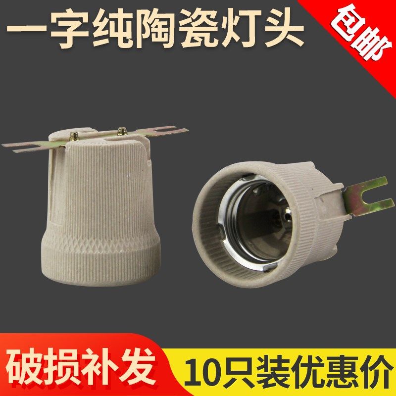 E27螺口陶瓷灯头一字铁片家用吸顶灯改装灯座瓷灯口4A250V耐高温,标准件/零部件/工业耗材,输送带/传送带,淘宝优惠券,粉丝福利购,淘宝优惠卷