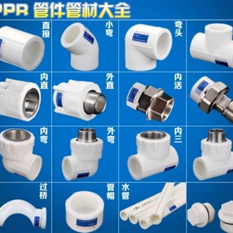 东方远景专属物料PPR等径直接弯头三通变径4分32 50 PPR管件配件