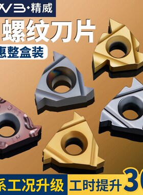 数控内螺纹刀片梯形螺纹车刀11IR钢件不锈钢内孔牙刀55 60度刀粒
