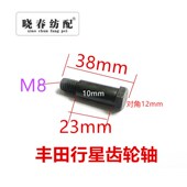 丰田喷气织机配件绞边齿轮过桥行星齿轮轴合金钢J5120 20010