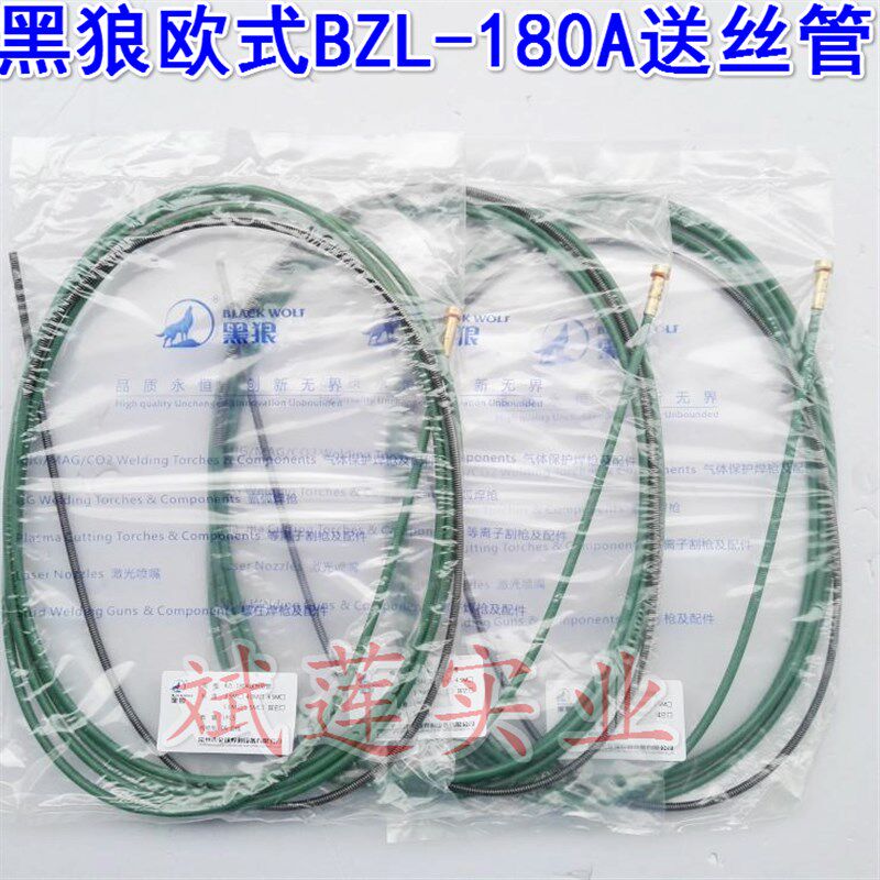 黑狼二保焊枪送丝软管欧式BZL-180A/15AK送丝管导丝管气保焊弹簧
