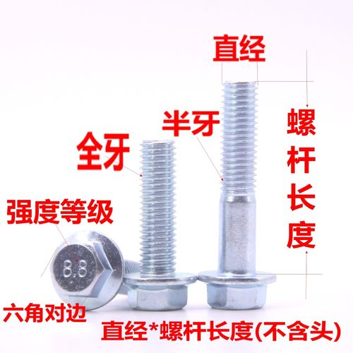 国标8.8级镀锌外六角法兰面螺丝法兰螺丝六角带垫螺栓M8*16M12*60