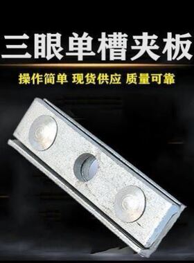 钢绞线夹板三眼单槽夹板双槽夹板钢绞线紧固夹板镀锌夹板通讯夹板