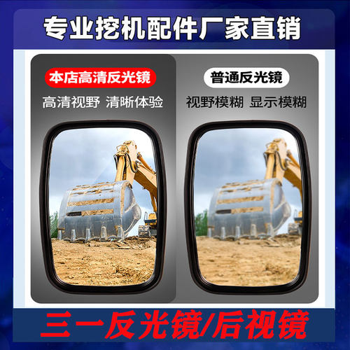 三一挖机55 60 64 75 135 195 205 215 235 245 反光镜后视倒车镜