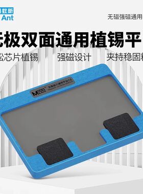 蚂蚁昕通用磁性无极底座适用IP手机主板维修 中层定位框BGA植锡网