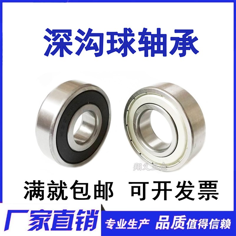 国产电机轴承6307 6308 6309 6310 6311 6312 6313 6314ZZ/2R